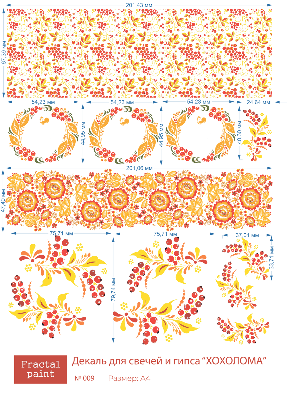 Трансфер переводной - декаль для свечей и гипса хохлома 009
