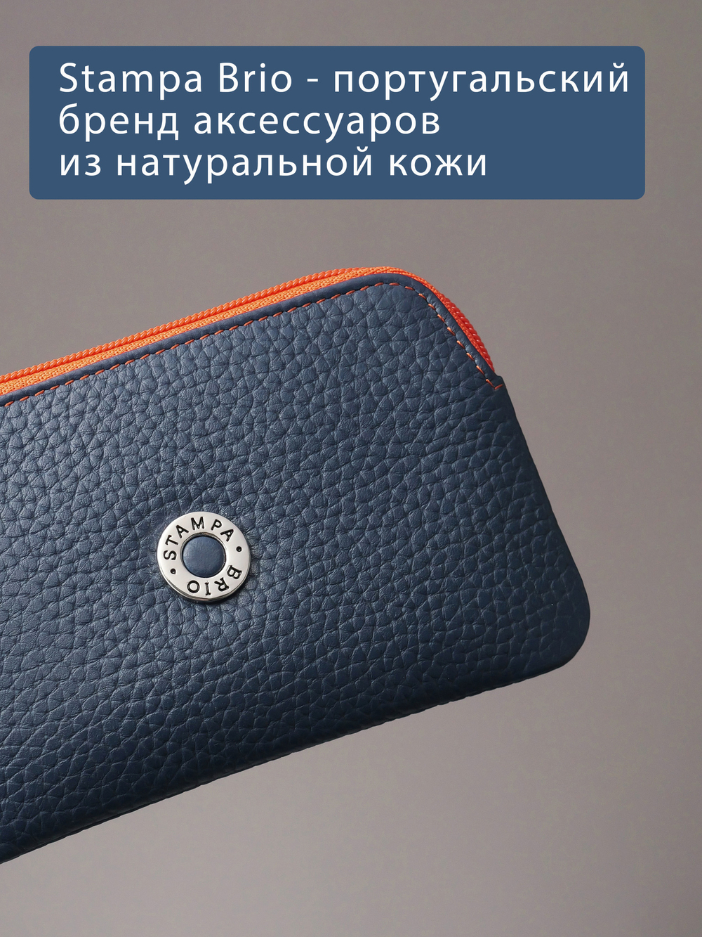 375 - Футляр для ключей Stampa Brio