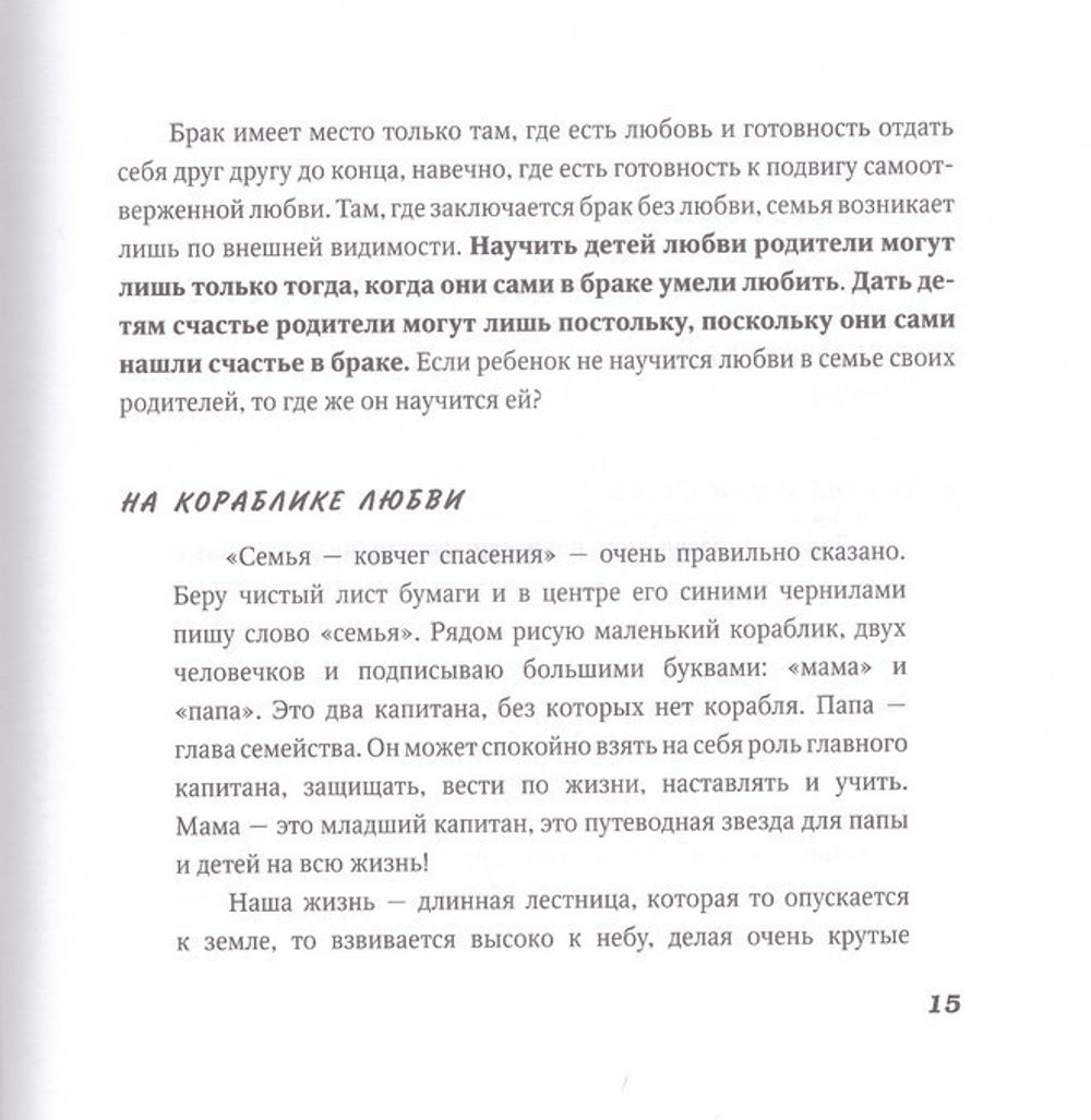 Святость материнства