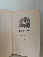 Тайна Красного Озера