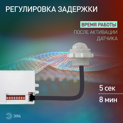 Датчик движения ЭРА MD 021 для дома инфракрасный 100 ВА 5сек/8мин 6м IP20