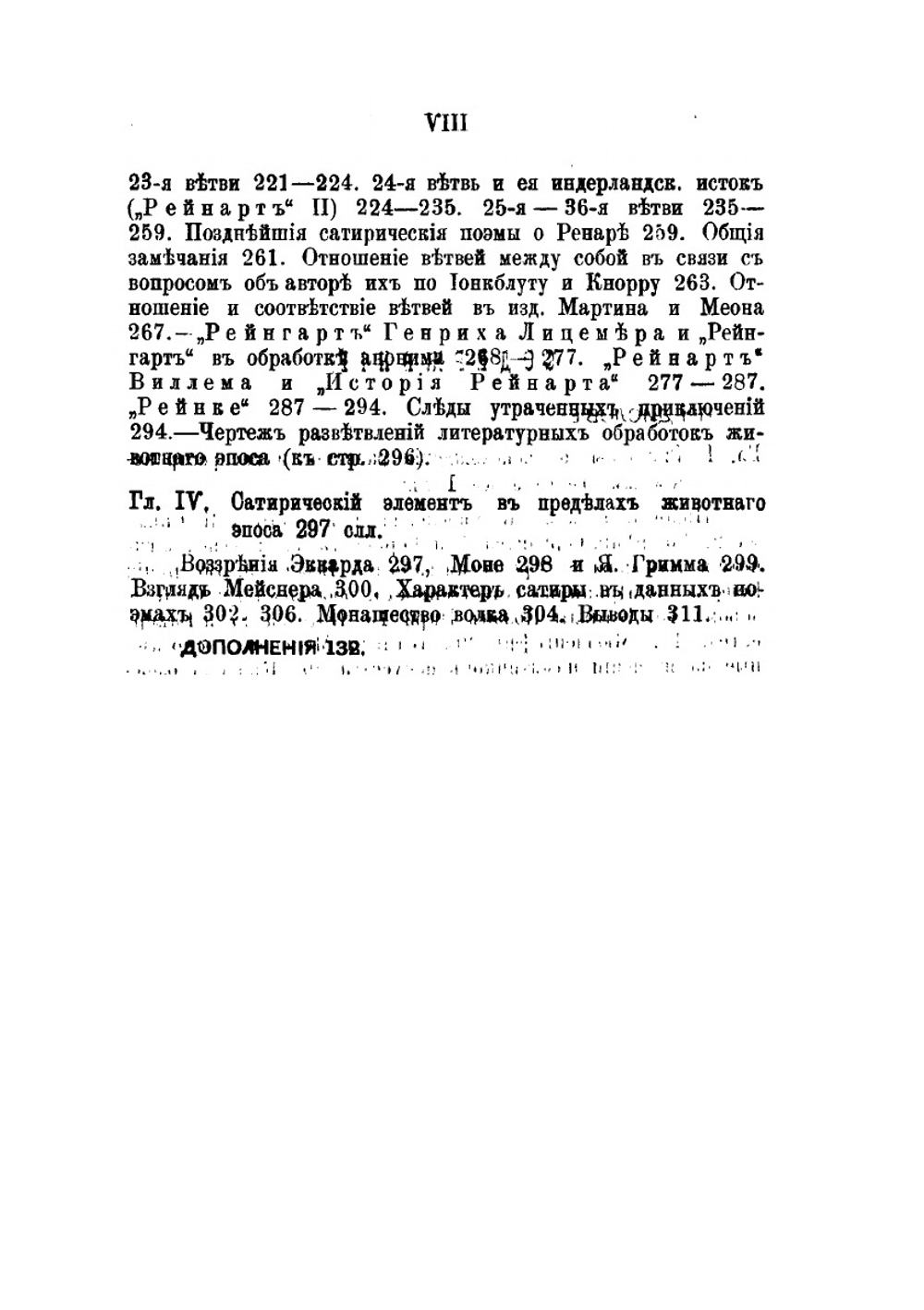 Животный эпос на Западе и у славян | Л. Колмачевский