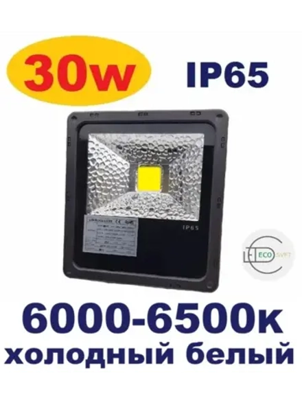 Светодиодный LED прожектор