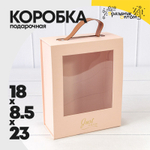 Коробка сборная 18х8.5х23 см на магнитах (Персиковый)