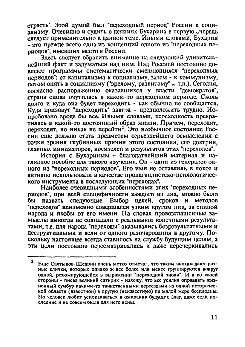 Был ли у России выбор?. (Н.И.Бухарин и В.М.Чернов в социально-философских дискуссиях 20-х годов) | Нет автора