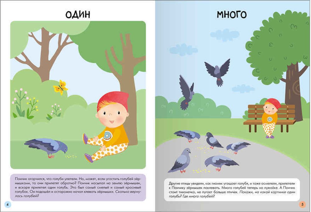 Базовый курс 2+ (Серия «Школа Семи Гномов. Новый базовый курс»), 6 книг + развивающие игры