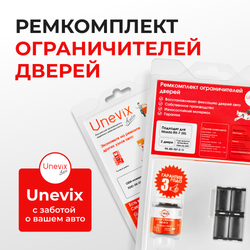 Ремкомплект ограничителей дверей Mazda RX-7 (III) FD (2 двери, тип 57) 1992-01.03.1997