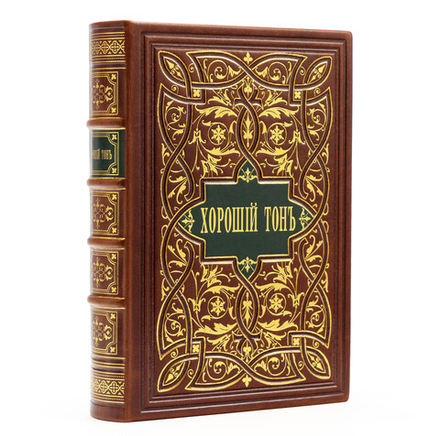 "Хороший тон", переиздание 1881 года. Подарочная книга в кожаном переплете