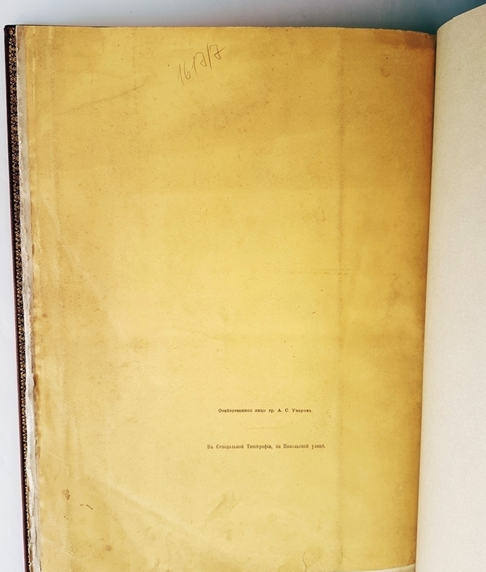 "Археологическая топография Таманского полуострова [Тамань]". К. Герц. 1870 г. - редкая книга