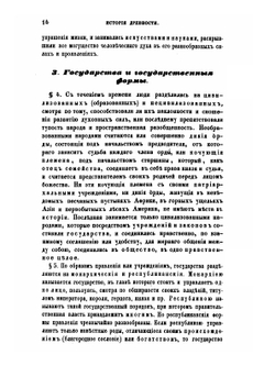 Курс всеобщей истории. Том 1. История древности | Г. Вебер