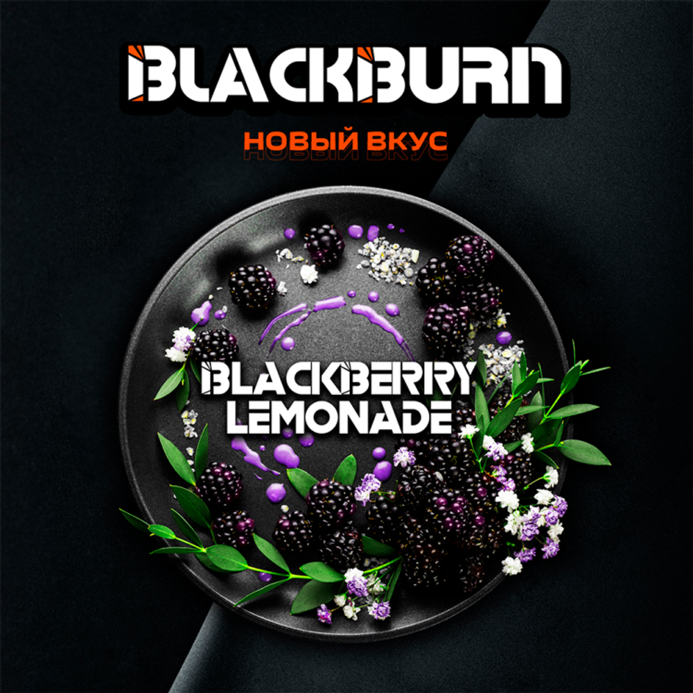 Black Burn - BlackBerry Lemonade  (100г)