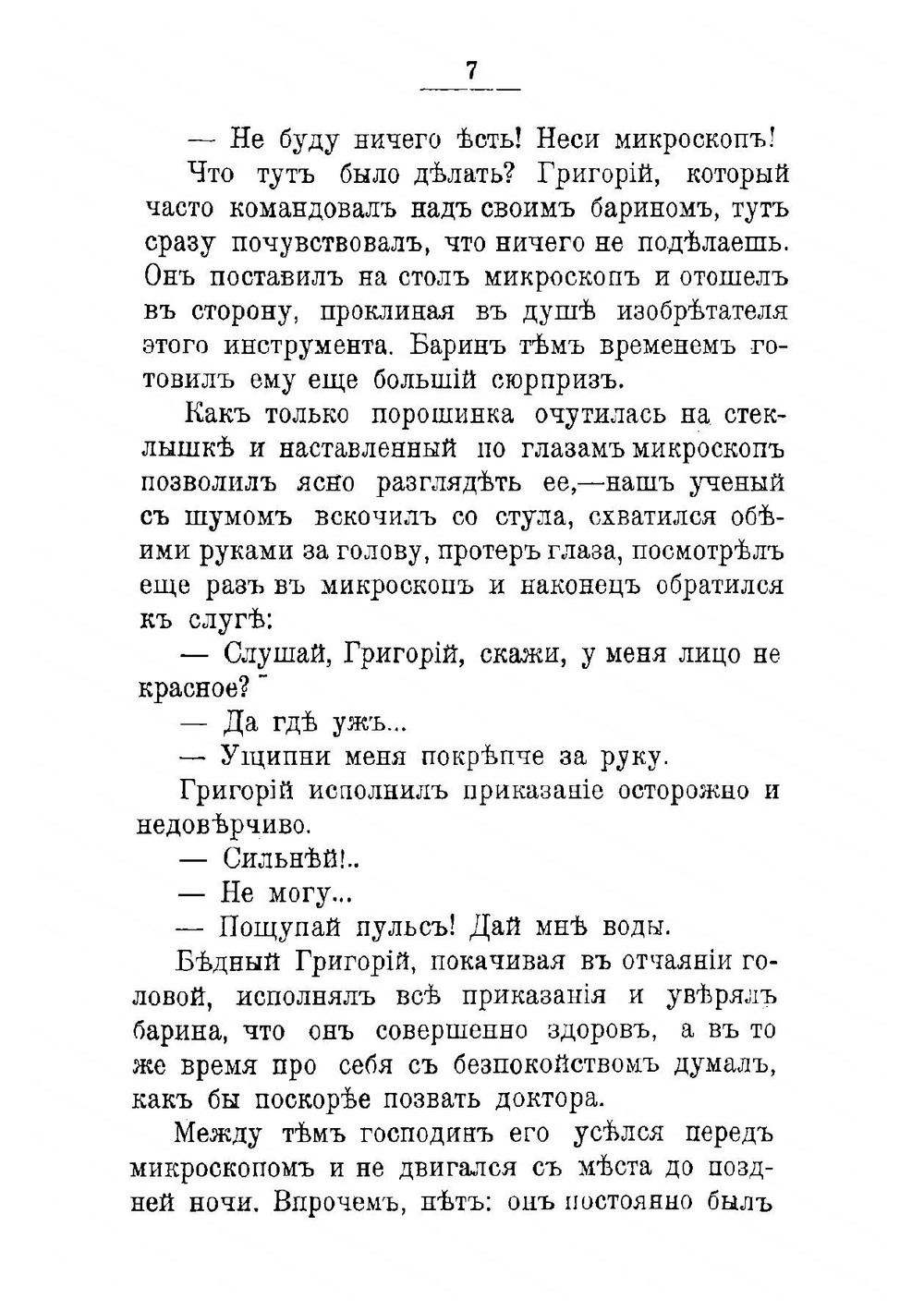 Доктор Мухолапский. Фантастические приключения в мире насекомых | Маевский Эразм
