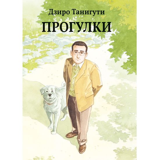 Манга Прогулки