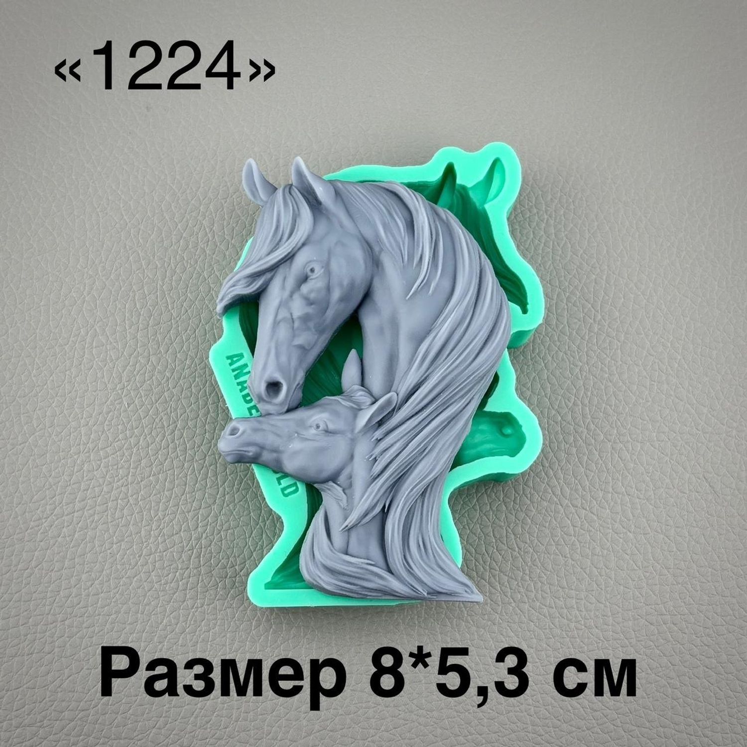молд ТС №1224 (8*5,3см)