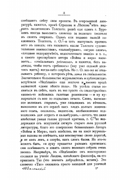 Критические очерки | Меньшиков Михаил Осипович