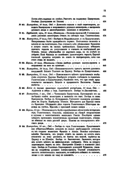 Сборник Императорского русского исторического общества. Том 58 | Нет автора