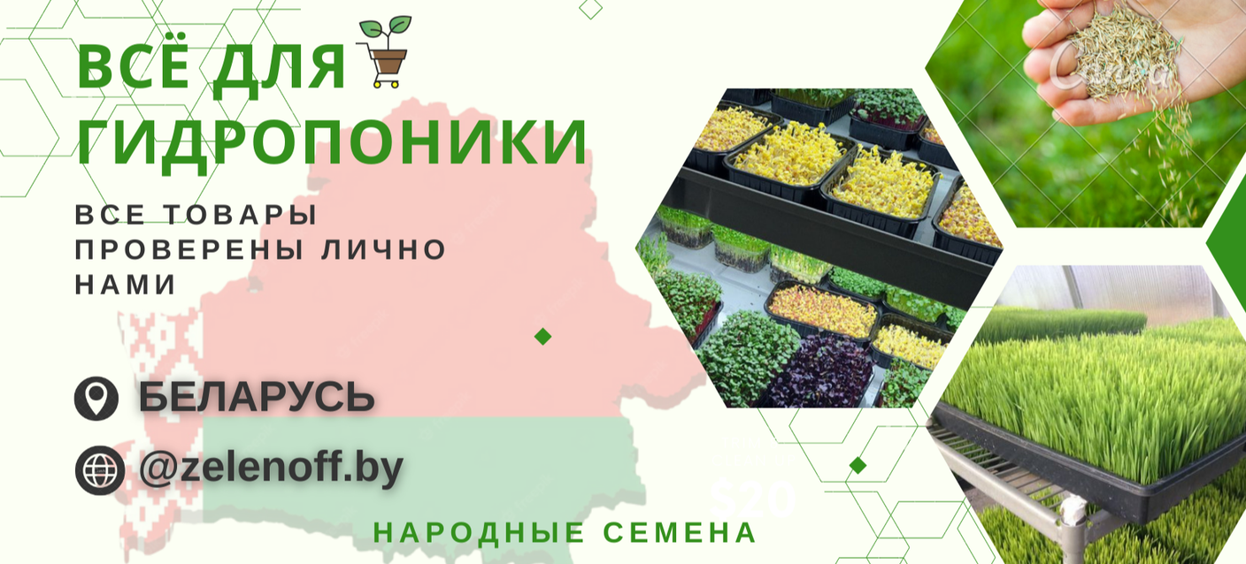 Народные Семена» - семена микрозелени и оборудования для зелёных ферм