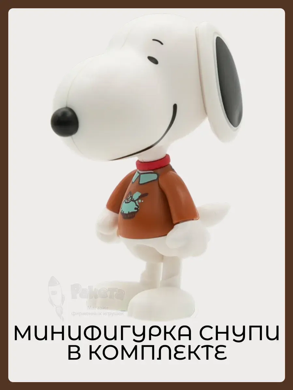 3Д Конструктор Снупи Кофеварка