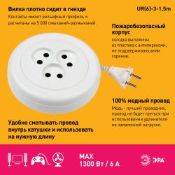 Удлинитель электрический ЭРА UR-3-1,5m рулетка без заземления 3 розетки 1,5м ШВВП 2x0,75мм2 6А | Бытовые удлинители