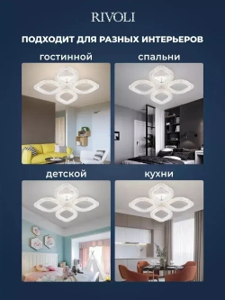 Люстра потолочная светодиодная с пультом ДУ Rivoli белая 56Вт 2800-6300К, светильник на кухню, в детскую, в спальню