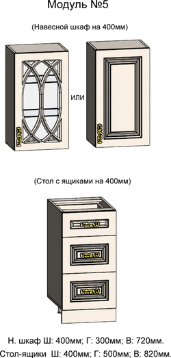 Навесной шкаф и Стол на 600