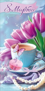 Конверт для денег "8 Марта" 5.0002222