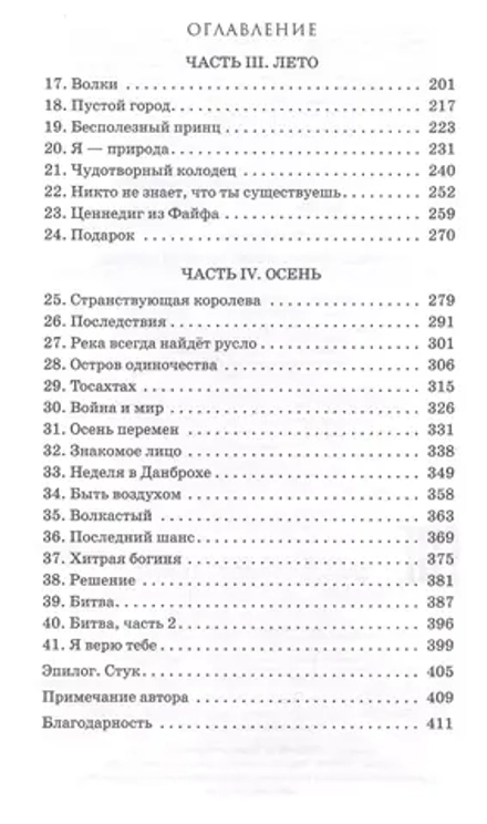 Книга Горячее сердце. Новая история Мериды