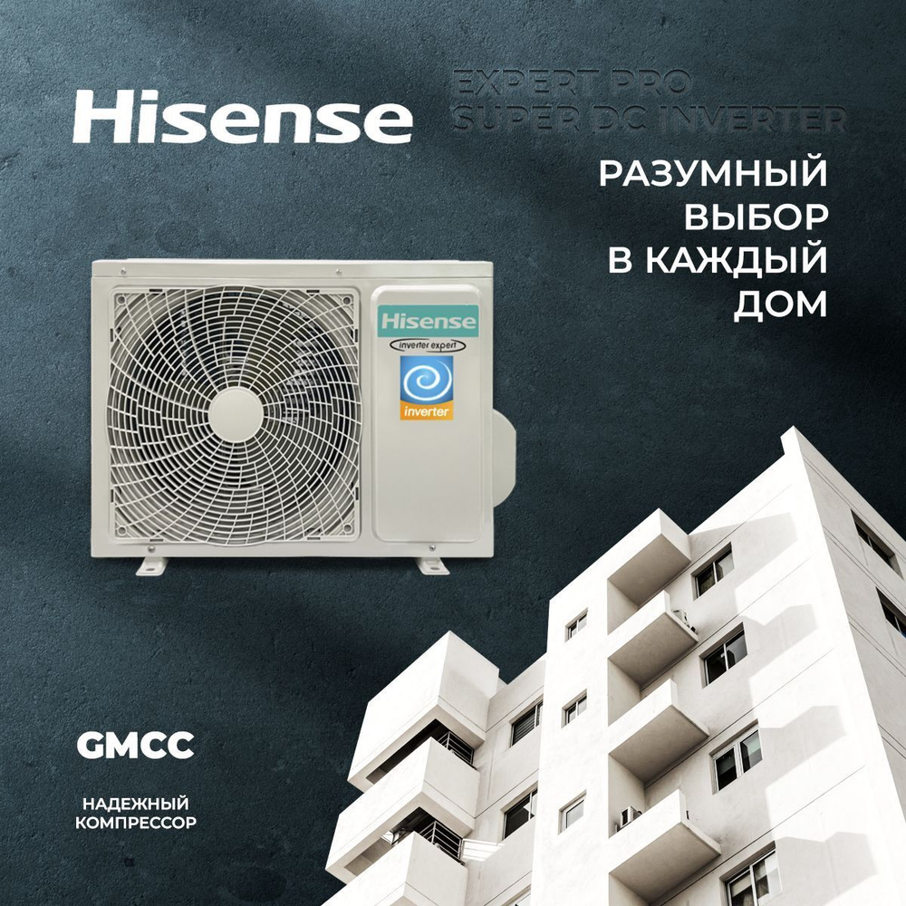Сплит-система Hisense Expert Pro AS-18UW4RXATV03, инверторная, для помещения до 50 кв.м.