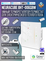Умный терморегулятор/термостат для тёплого пола NEURACUBE 16A/3500Вт (Работает с ewelink)