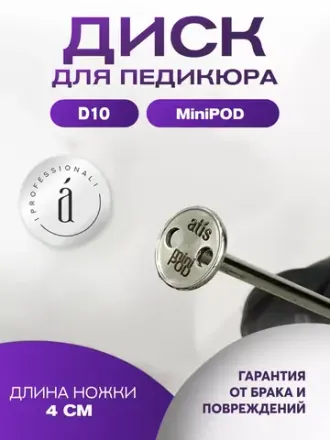 Диски и Файлы 10 мм