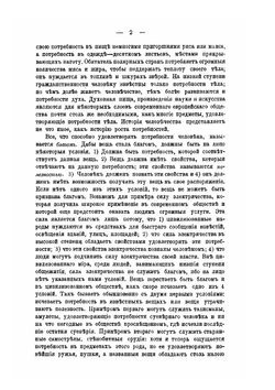 Начала политической экономии | Исаев Андрей Алексеевич