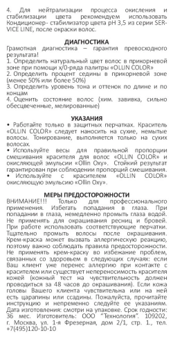 2/0 краска для волос, черный / OLLIN COLOR 100 мл