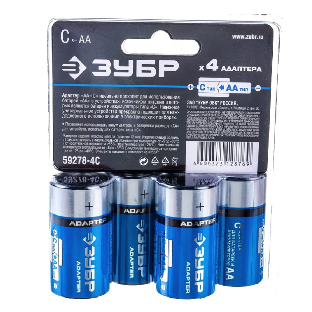 Адаптер для батареек и аккумуляторов Зубр 59278-4C с АА на C 4 шт