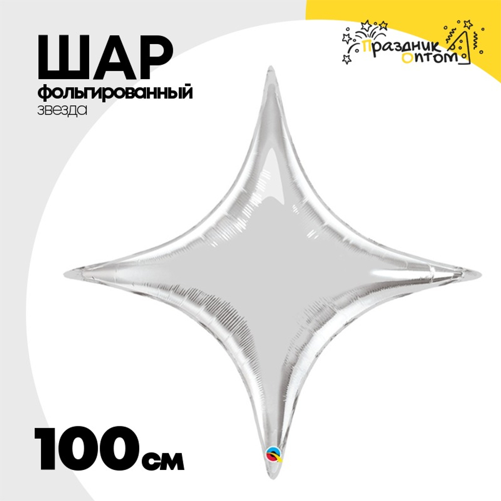 Шар фольгированный Звезда 100 см (Серебряный)