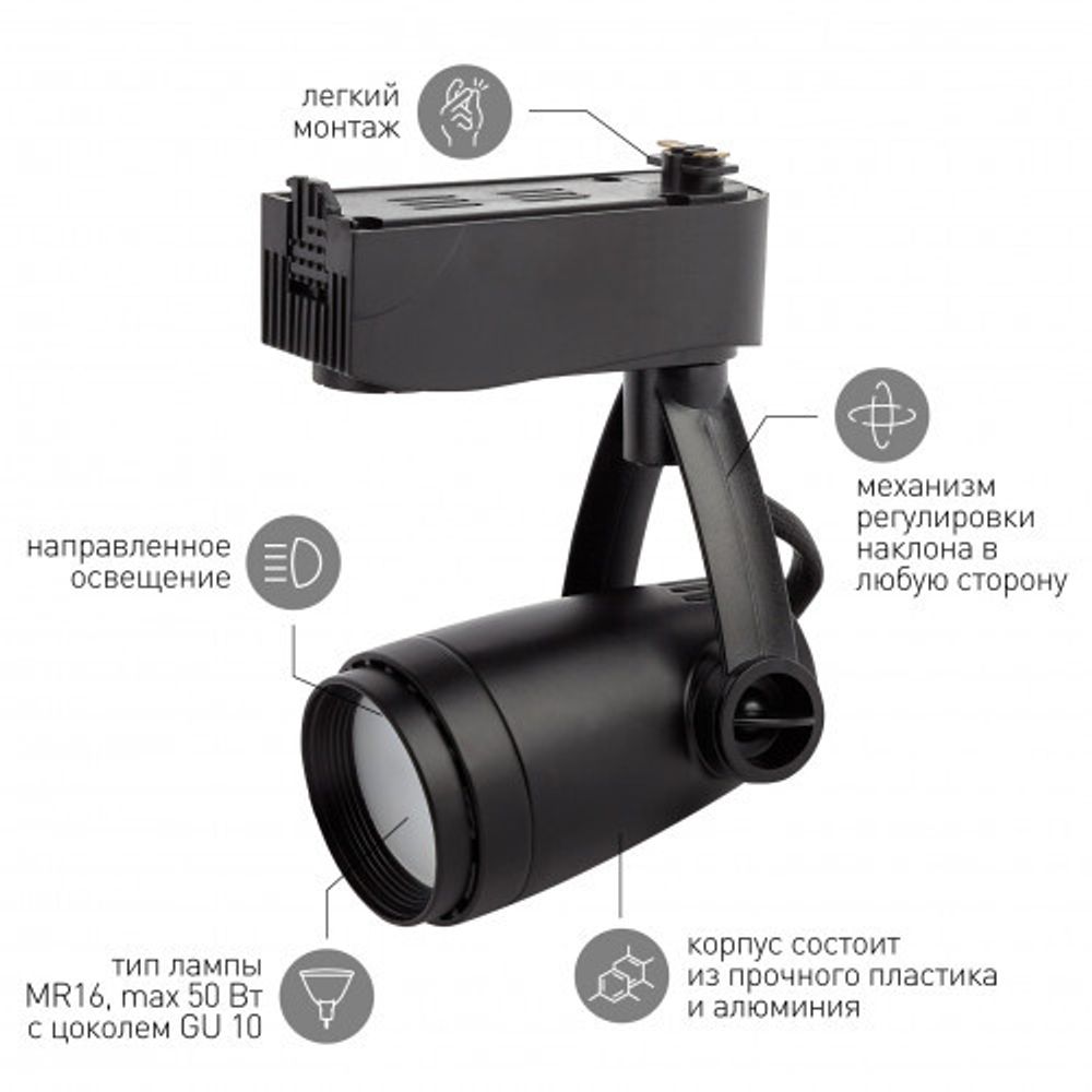 Трековый светильник однофазный ЭРА TR12-GU10 BK под лампу MR16 черный