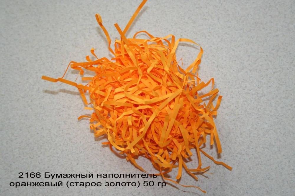 2166 Бумажный наполнитель оранжевый (старое золото) 50 гр