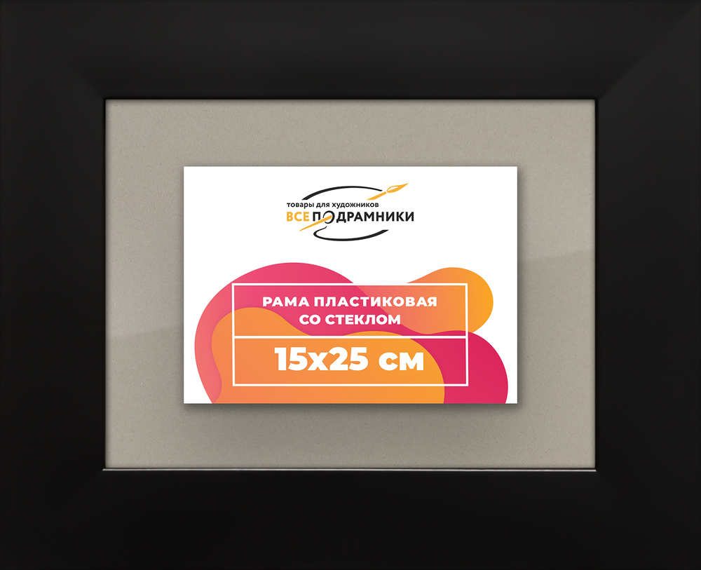 Рамка 15x25 для постера и фотографий RPS0081742-07