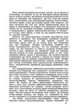 Расширение Англии | Сили Джон Роберт