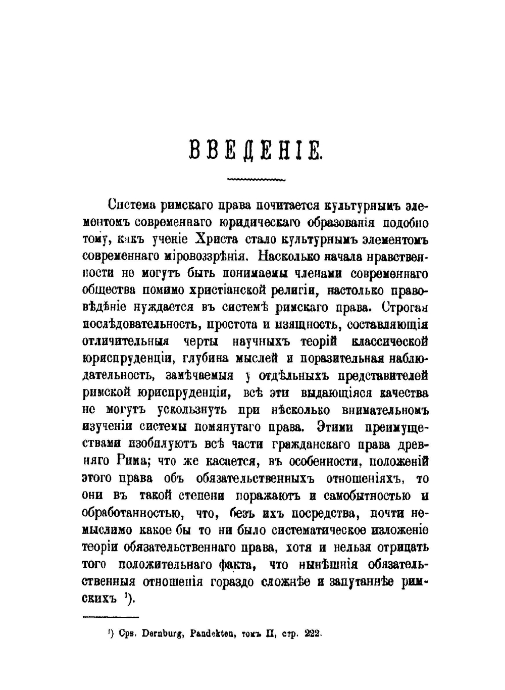 Опыт исследования безымянных договоров | М. Гредингер