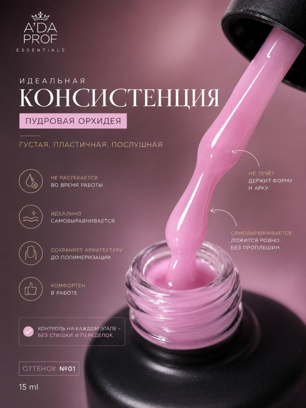 Жидкий полигель 30 гр № 01