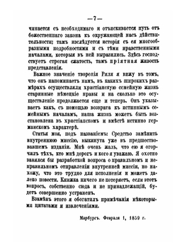 Христианские начала семейной жизни | Тирш Генрих
