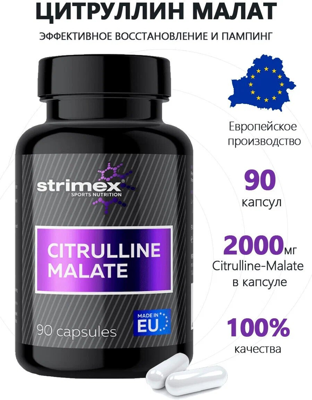 Аминокислота Strimex Citrulline Malate 90 капсул