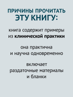 Когнитивная терапия, ориентированная на восстановление