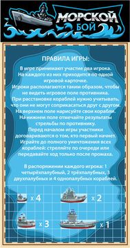 Игра настольная "Морской бой" в пакете с маркерами