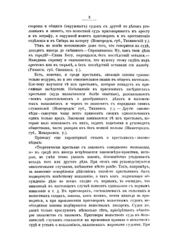Административное положение русского крестьянина | В.В. Тенишев