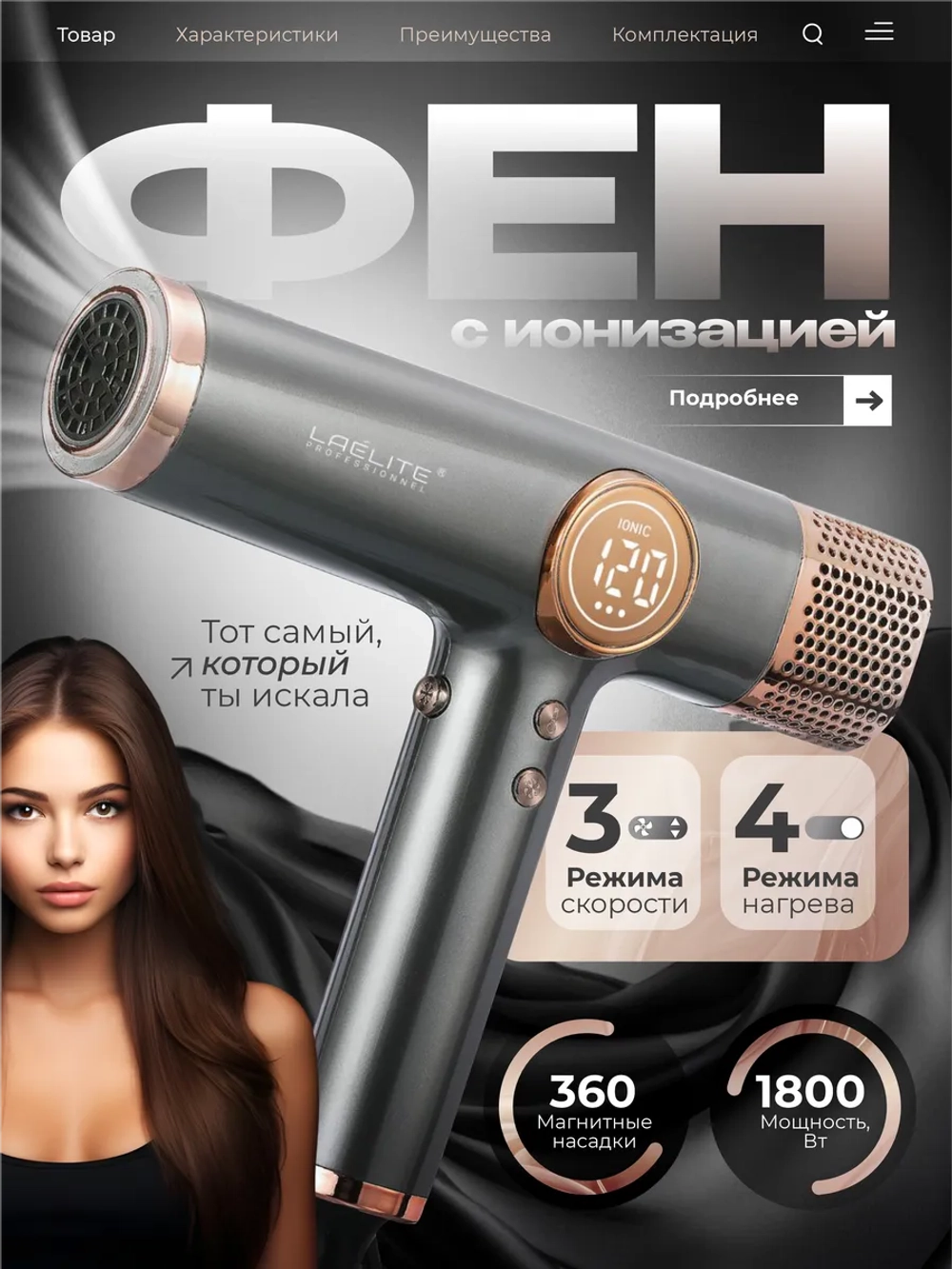 Фен стайлер для волос профессиональный с ионизацией