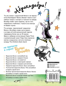 Весёлые приключения ведьмочки Винни. Восемь волшебных историй в одной книге