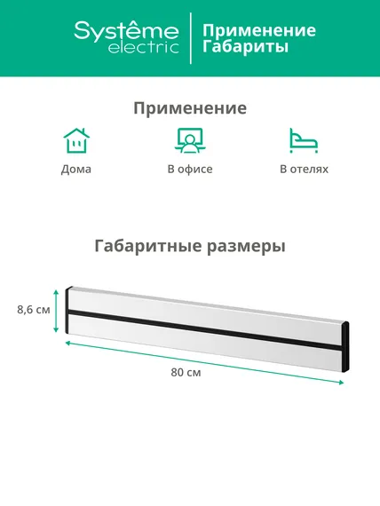 MULTITRACK Шина открытой установки трековой системы 80 см БЕЛЫЙ