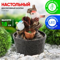 GAFN01-400 GREEN APPLE настольный фонтан с подсветкой Птички 2