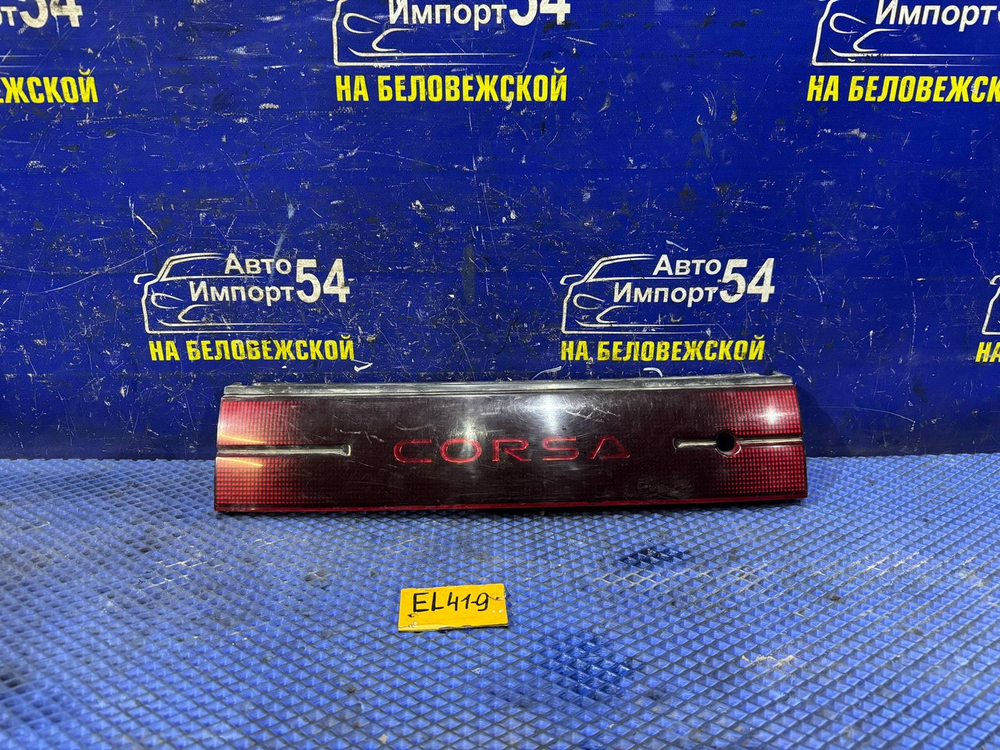 Вставка в багажник центральная TOYOTA CORSA 1991